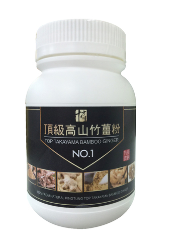 頂級高山竹薑粉